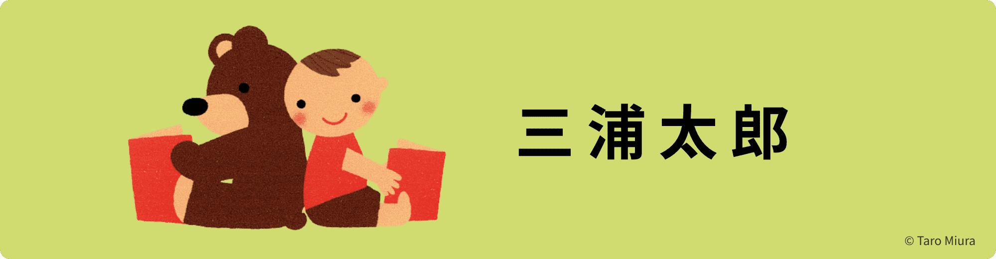 くっついた（本とグッズ）