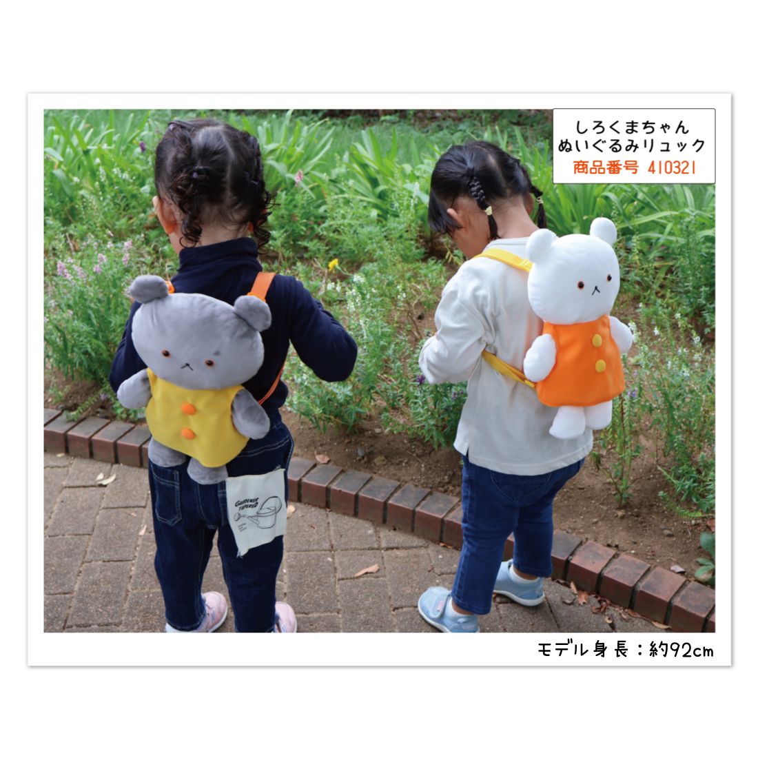 こぐまちゃんぬいぐるみリュック