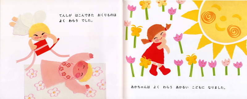 かみさまからのおくりもの