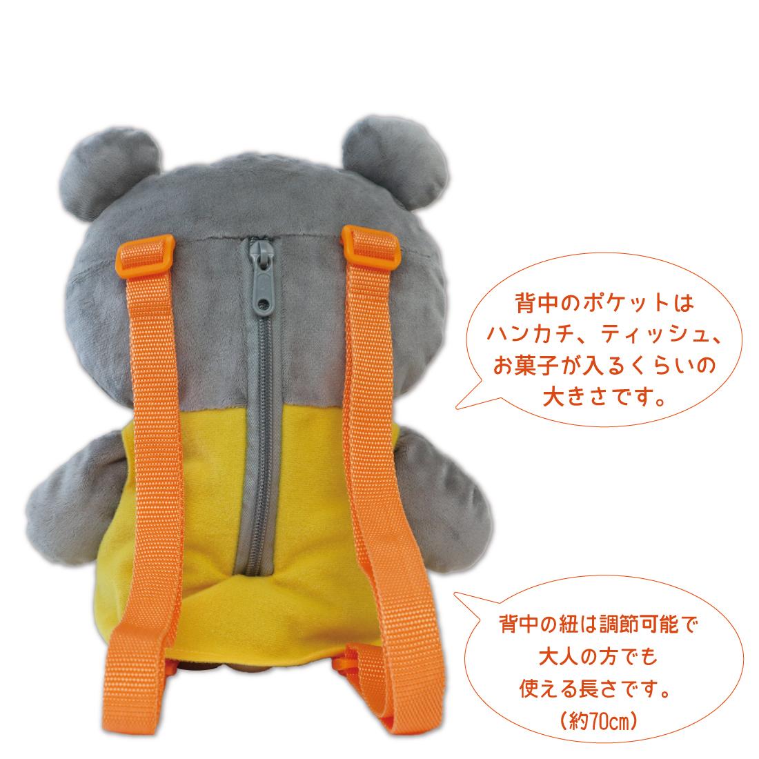 こぐまちゃんぬいぐるみリュック