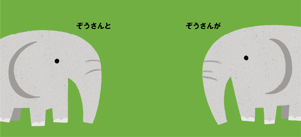 くっついた