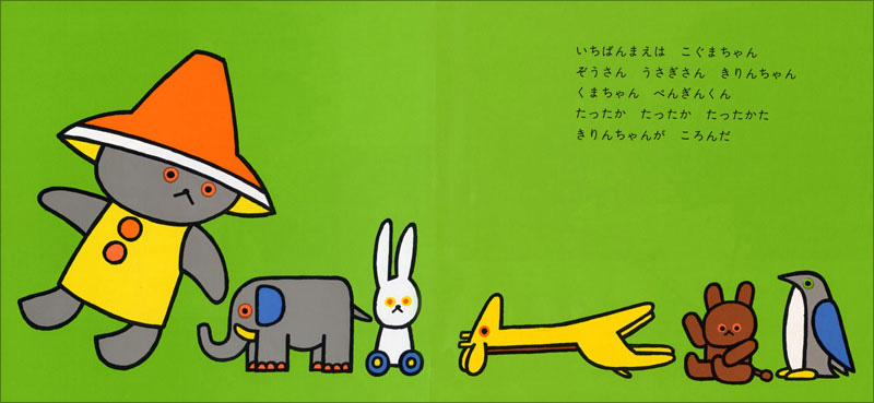 こぐまちゃん おはよう