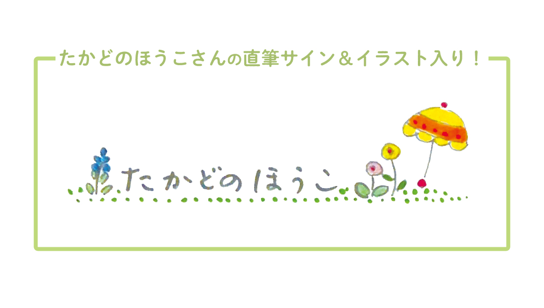 もぐちゃんのおさんぽ（サイン本）
