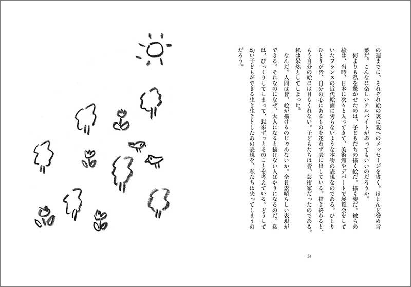子どものアトリエ　絵本づくりを支えたもの